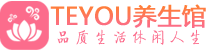 成都武侯区男士养生spa会所_成都武侯区保健按摩_Teyou养生馆